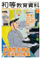 初等教育資料 2016年2月号 表紙