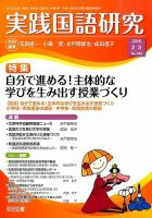 実践国語研究 2016年3月号 表紙
