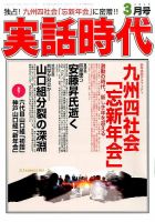 実話時代 2016年3月号 (発売日2016年01月29日) 表紙