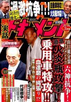 実話ドキュメント 2016年3月号 (発売日2016年01月29日) 表紙