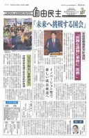 自由民主 第2683号 表紙
