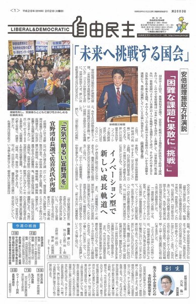 自由民主 第2683号 (発売日2016年01月26日) 表紙