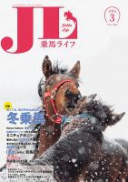 UMA LIFE（ウマライフ） 2016年3月号 表紙