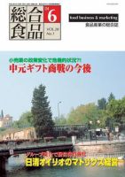 総合食品 6月号 表紙