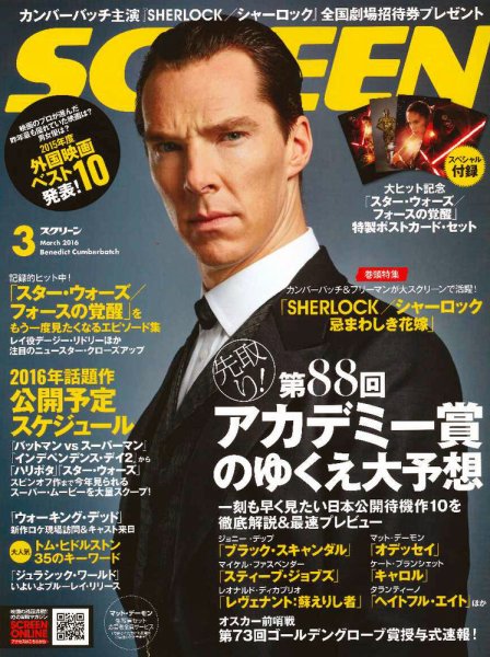 SCREEN（スクリーン） 3月号 (発売日2016年01月21日) 表紙