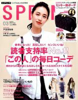 SPRiNG（スプリング） 2016年3月号 (発売日2016年01月23日) 表紙