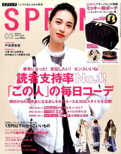 SPRiNG（スプリング） 2016年3月号 (発売日2016年01月23日) 表紙