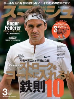スマッシュ 3月号 (発売日2016年01月21日) 表紙
