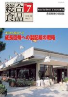 総合食品 7月号 表紙