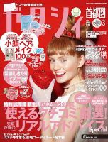 ゼクシィ首都圏 3月号 (発売日2016年01月23日) 表紙