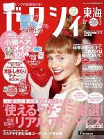 ゼクシィ東海 3月号 (発売日2016年01月23日) 表紙