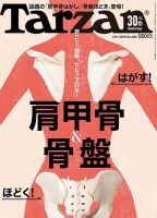Tarzan（ターザン） No.688 表紙