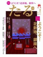 TARU（たる） No.400 (発売日2016年01月25日) 表紙