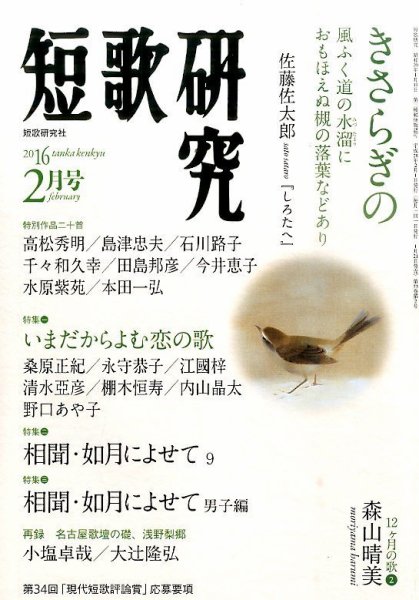 短歌研究 2016年2月号 (発売日2016年01月21日) 表紙