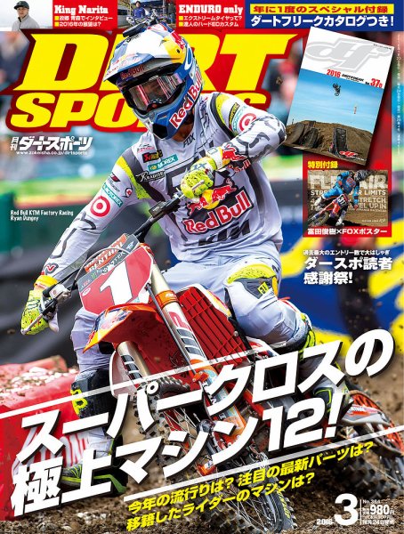 ダートスポーツ 2016年3月号 (発売日2016年01月23日) 表紙