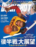 DUNK SHOOT（ダンクシュート） 3月号 (発売日2016年01月25日) 表紙
