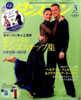 ダンスファン 2016年3月号 (発売日2016年01月27日) 表紙