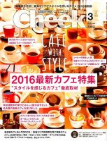 CHEEK（チーク） 2016年3月号 (発売日2016年01月23日) 表紙