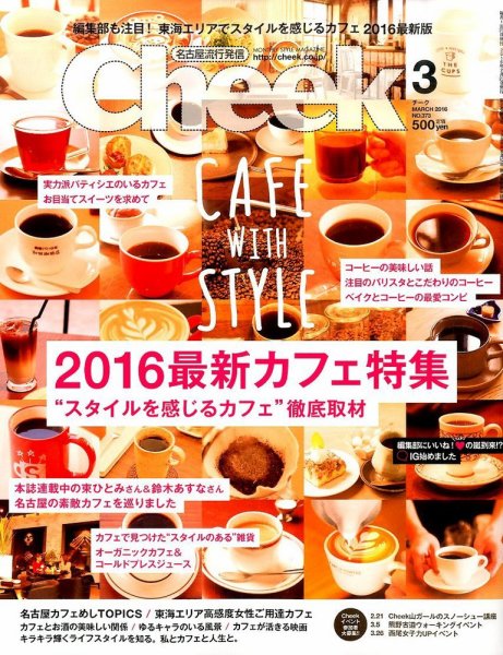 CHEEK（チーク） 2016年3月号 (発売日2016年01月23日) 表紙