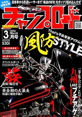 チャンプロード 2016年3月号 (発売日2016年01月26日) | 雑誌/定期購読