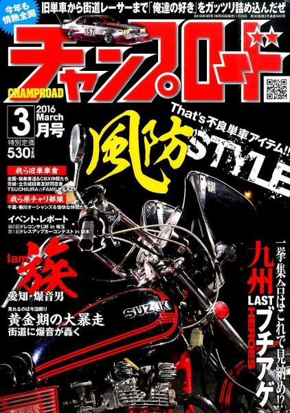 チャンプロード 2016年3月号 (発売日2016年01月26日) 表紙