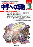 中学への算数 2016年3月号 (発売日2016年01月23日) 表紙