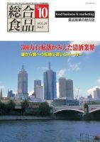 総合食品 10月号 表紙