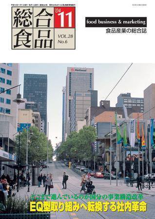 総合食品 11月号 (発売日2004年11月01日) 表紙