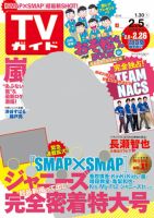 週刊TVガイド関西版 2016年2/5号 (発売日2016年01月27日) 表紙