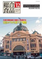 総合食品 12月号 (発売日2004年12月01日) 表紙