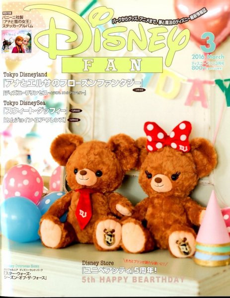Disney FAN（ディズニーファン） 2016年3月号 (発売日2016年01月25日) 表紙