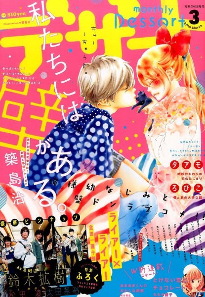 デザート 2016年3月号 (発売日2016年01月23日) 表紙