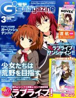 電撃G’s magazine (ジーズ マガジン)  2016年3月号 (発売日2016年01月30日) 表紙