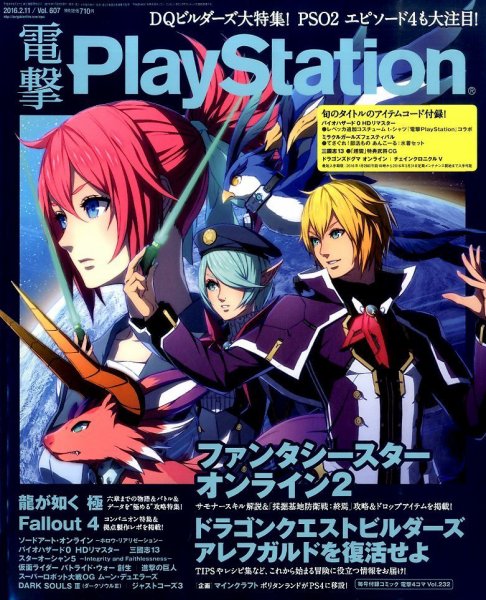 電撃PlayStation (プレイステーション) 2016年2/11号 (発売日2016年01月28日) 表紙