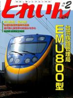 月刊とれいん 2016年01月21日発売号 表紙