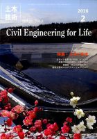 土木技術 2016年2月号 (発売日2016年01月28日) 表紙