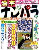 ナンパラ 2016年3月号 表紙