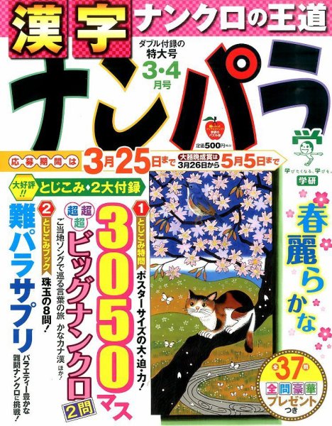 ナンパラ 2016年3月号 (発売日2016年01月27日) 表紙