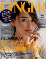 GINGER(ジンジャー)のバックナンバー (3ページ目 45件表示) | 雑誌