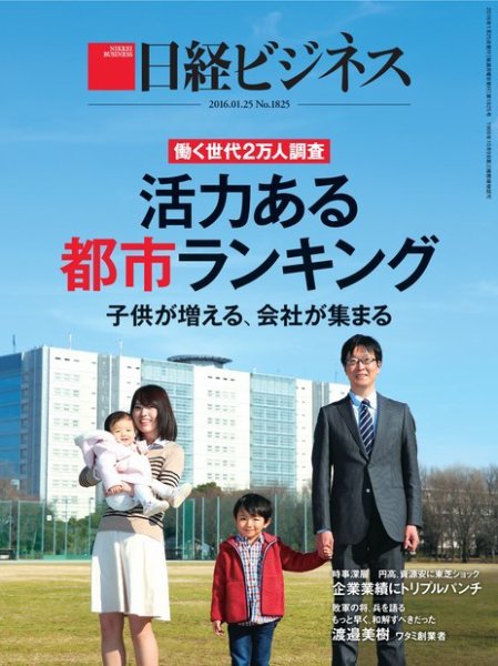 日経ビジネス 2016年01月25日発売号 表紙