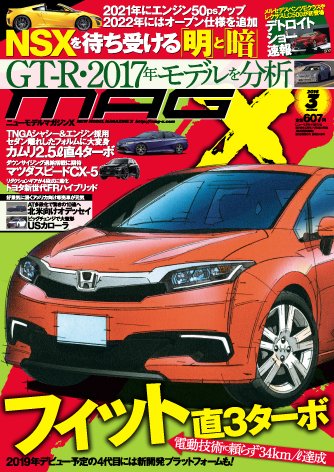 ニューモデルマガジンX 2016年3月号 (発売日2016年01月26日) 表紙