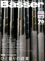 Basser（バサー） 2016年3月号 表紙
