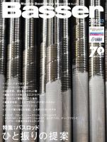 Basser（バサー） 2016年3月号 (発売日2016年01月26日) 表紙