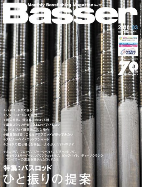 Basser（バサー） 2016年3月号 (発売日2016年01月26日) 表紙