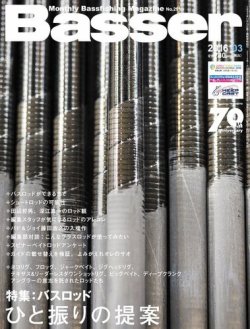Basser(バサー) 2017年 03 月号 [雑誌] Basser(バサー) 2024年11月号 (2024-09-26) [雑誌] | つり人社
