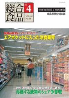 総合食品 4月号 表紙