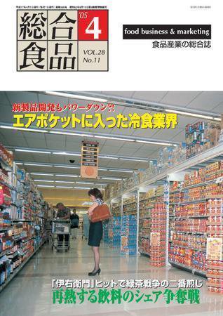 総合食品 4月号 (発売日2005年04月01日) 表紙