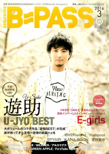 B-PASS（バックステージパス） 2016年3月号 (発売日2016年01月27日) 表紙