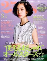 25ans (ヴァンサンカン) 2016年3月号 表紙