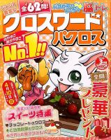 クロスワードパクロス 2016年3月号 表紙